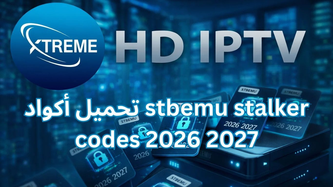 تحميل أكواد stbemu stalker codes 2026 2027
