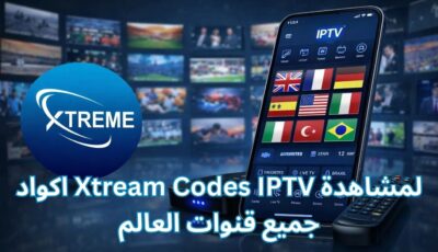 اكواد Xtream Codes IPTV لمشاهدة جميع قنوات العالم