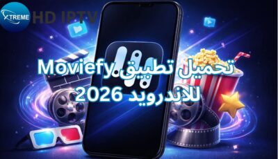 تحميل تطبيق Moviefy للاندرويد 2026