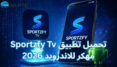 تحميل تطبيق Sportzfy Tv مهكر للاندرويد 2026