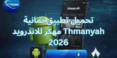 تحميل تطبيق ثمانية Thmanyah مهكر للاندرويد 2026