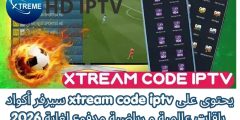 سيرفر أكواد xtream code iptv يحتوى على باقات عالمية و رياضية مدفوع لغاية 2026