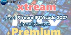 تحميل Xtream IPTV code 2027 متجددة بإستمرار