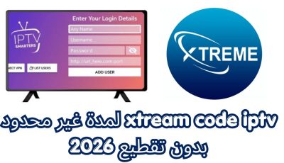 xtream code iptv لمدة غير محدود بدون تقطيع 2026