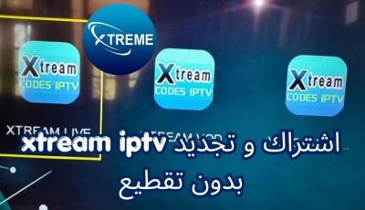 اشتراك و تجديد xtream iptv بدون تقطيع