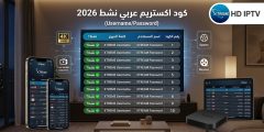 كود اكستريم عربي xtream arabe iptv code 2026