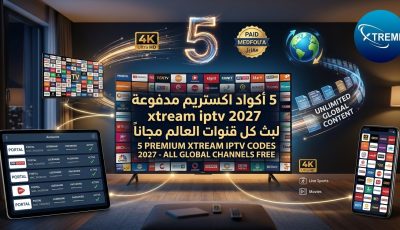 05 اكود اكستريم مدفوعة xtream iptv 2027 لبث كل قنوات العالم مجانا