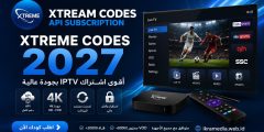 كود اكستريم 2027 xtream codes api subscription