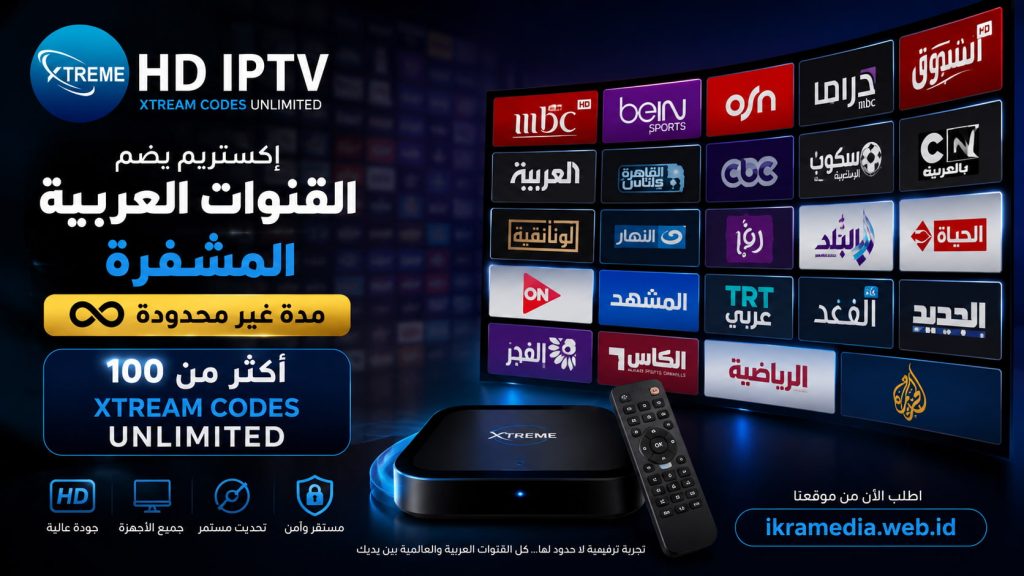 إكستريم يضم القنوات العربية المشفرة مدة غير محدودة و لاكثر من 100 xtream codes unlimited