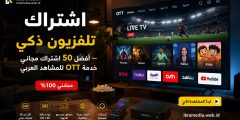 اشتراك تلفزيون ذكي — أفضل 50 اشتراك مجاني خدمة OTT للمشاهد العربي