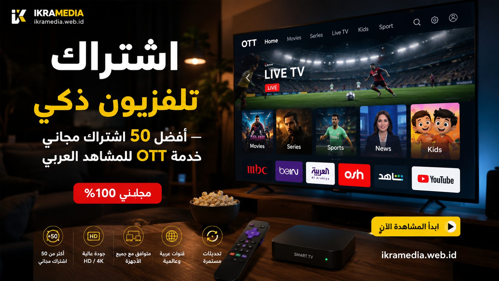اشتراك تلفزيون ذكي — أفضل 50 اشتراك مجاني خدمة OTT للمشاهد العربي