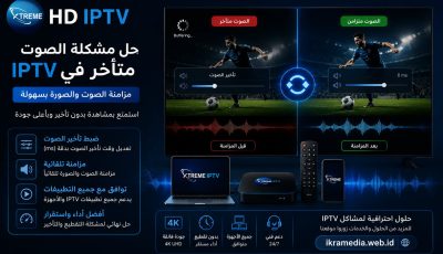 حل مشكلة الصوت متأخر في IPTV ومزامنة الصوت والصورة