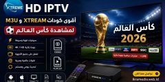 أقوى كودات XTREAM و M3U لمشاهدة كأس العالم