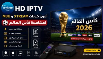 أقوى كودات XTREAM و M3U لمشاهدة كأس العالم