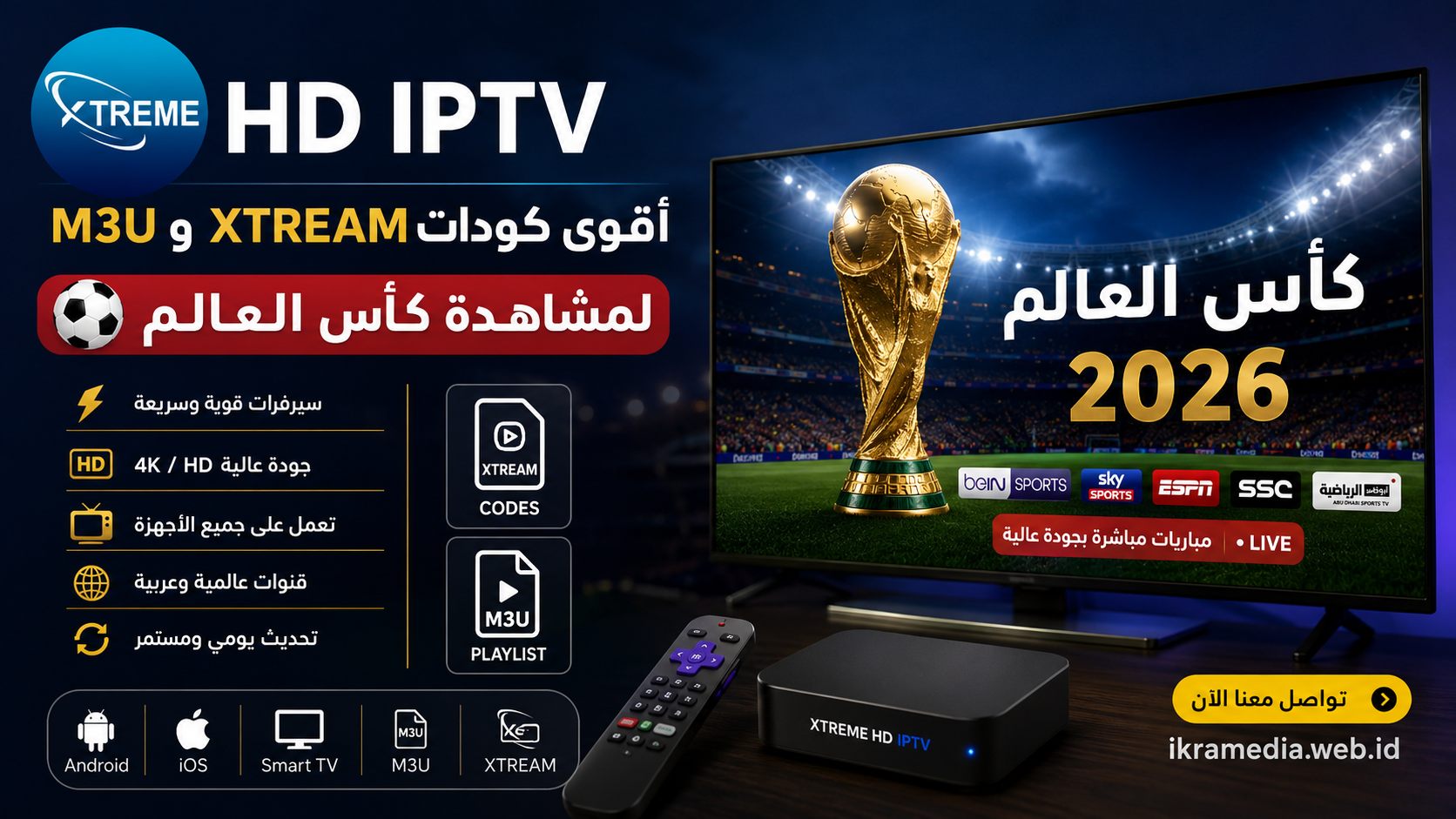 أقوى كودات XTREAM و M3U لمشاهدة كأس العالم