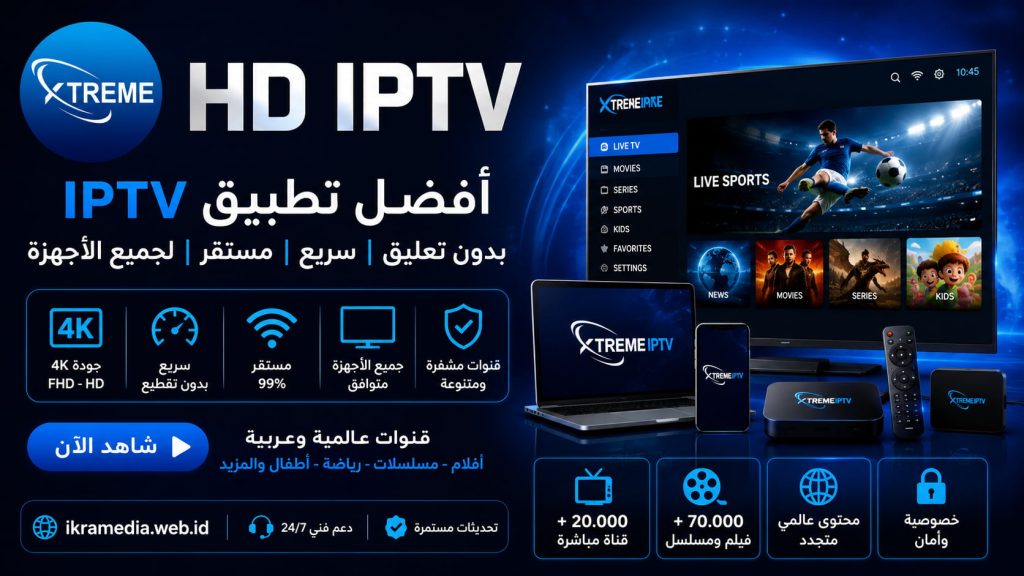 أفضل تطبيق iptv بدون تعليق سريع ومستقر لجميع الأجهزة