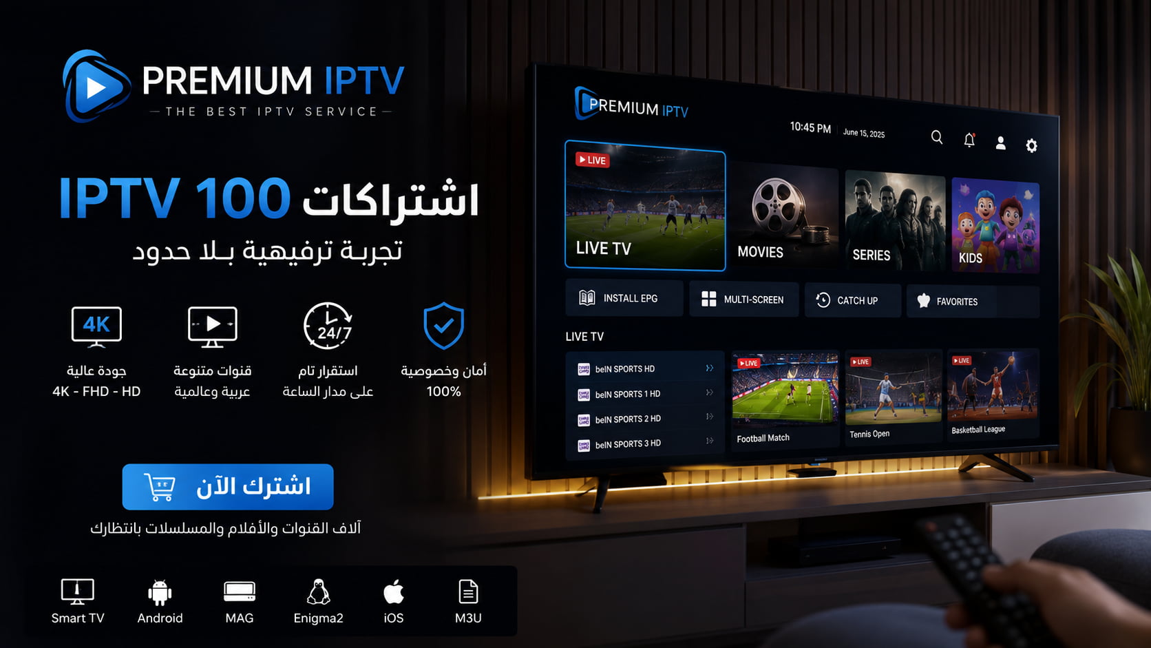 Premium IPTV واشتراكات IPTV 100