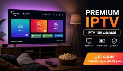 Premium IPTV واشتراكات IPTV 100