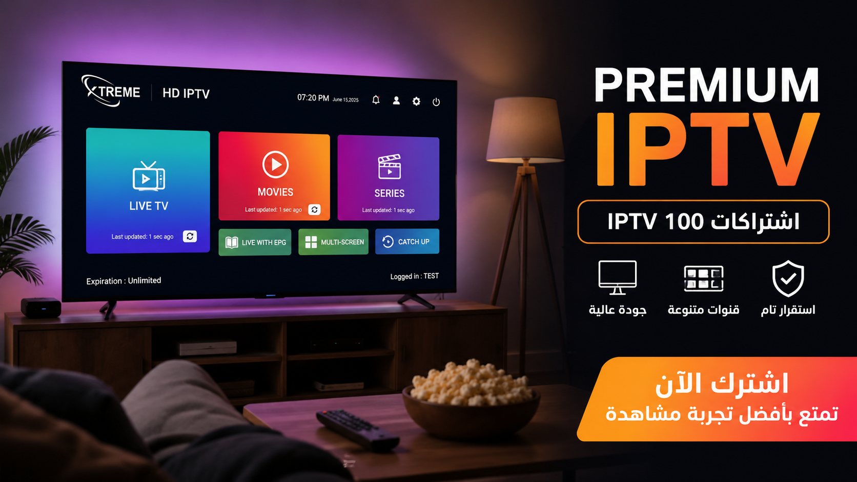 Premium IPTV واشتراكات IPTV 100