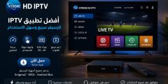 أفضل تطبيق iptv للرسيفر سريع وسهل الاستخدام