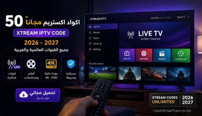 50 اكواد اكستريم مجانا xtream iptv code 2026 2027