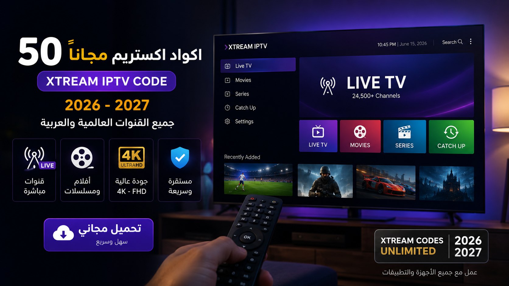 50 اكواد اكستريم مجانا xtream iptv code 2026 2027