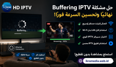 حل مشكلة Buffering IPTV نهائيًا وتحسين السرعة فورًا